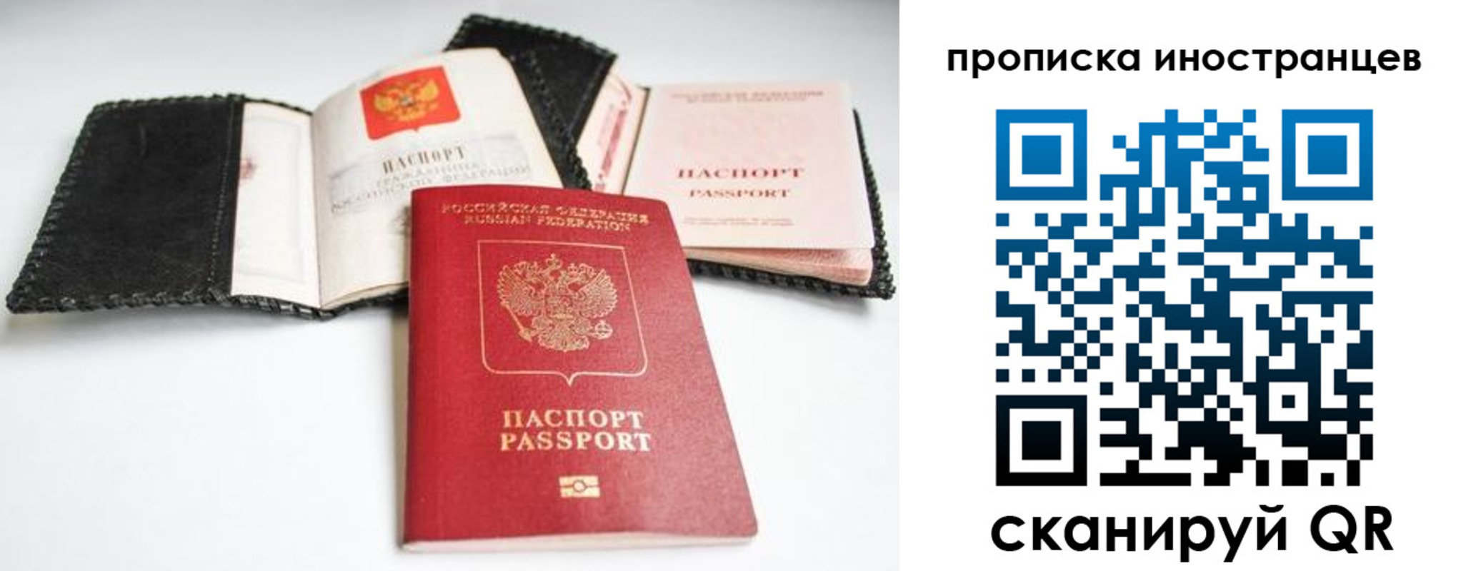 прописка паспорт в Рузе