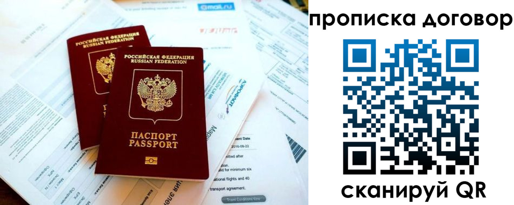 прописка в квартире в Рузе