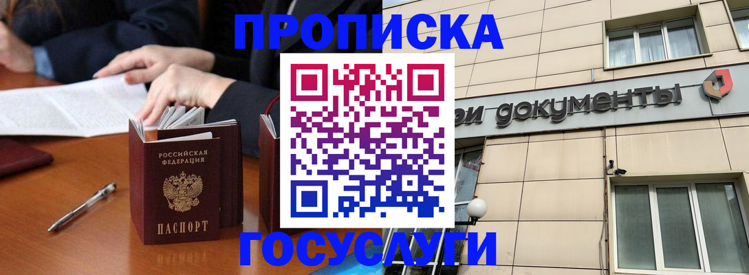 прописка для работы в Рузе