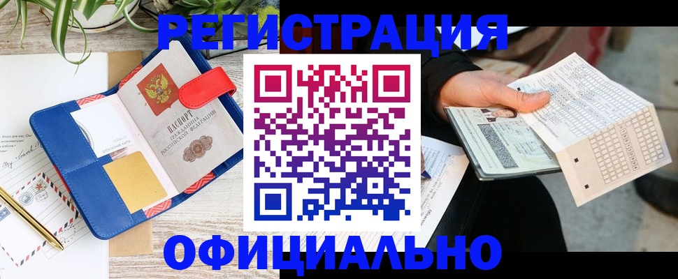 прописка для работы в Рузе