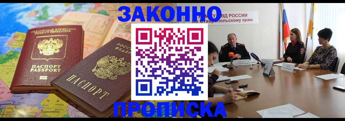 прописка в квартире в Рузе